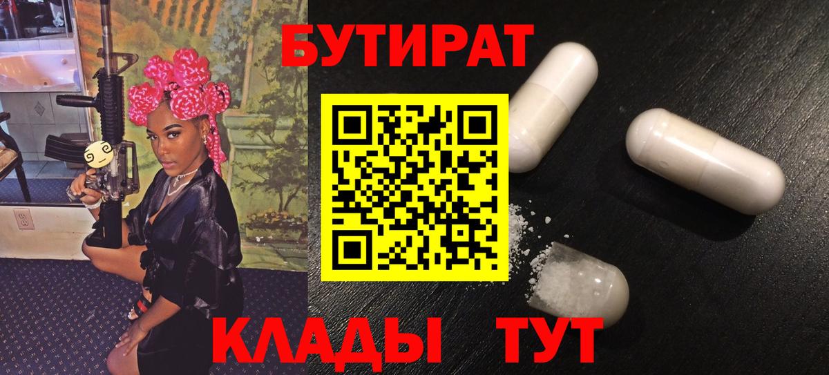 Кимры  Бутират оксибутират  Вход с VPN 