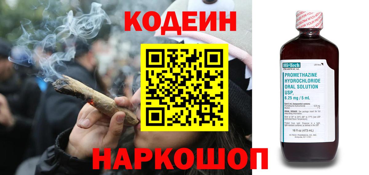 Codein напиток Lean (лин)  Кодеиновый сироп Lean Purple Drank  Кимры  Вход с VPN 