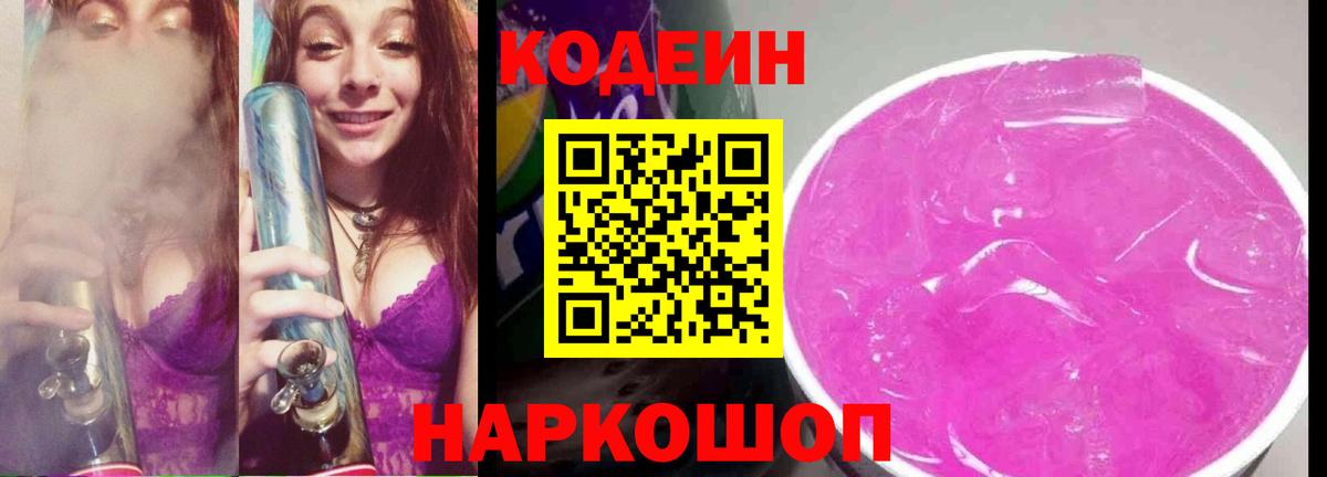Кодеиновый сироп Lean напиток Lean (лин) Кимры