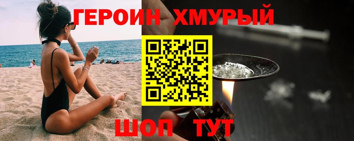 Кимры  Героин  Вход с VPN  Героин хмурый 