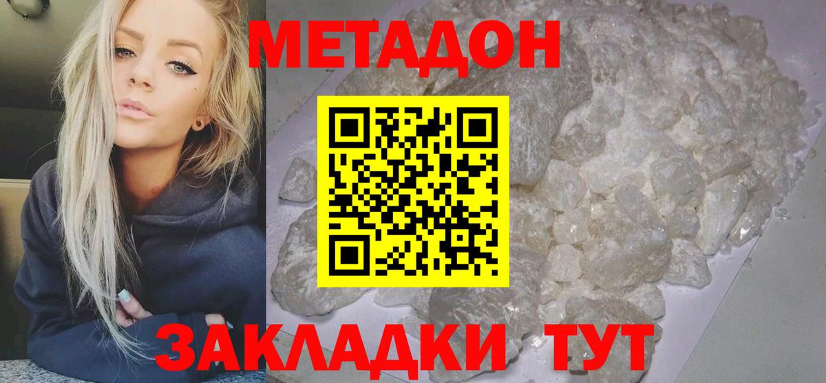 МЕТАДОН кристалл Кимры